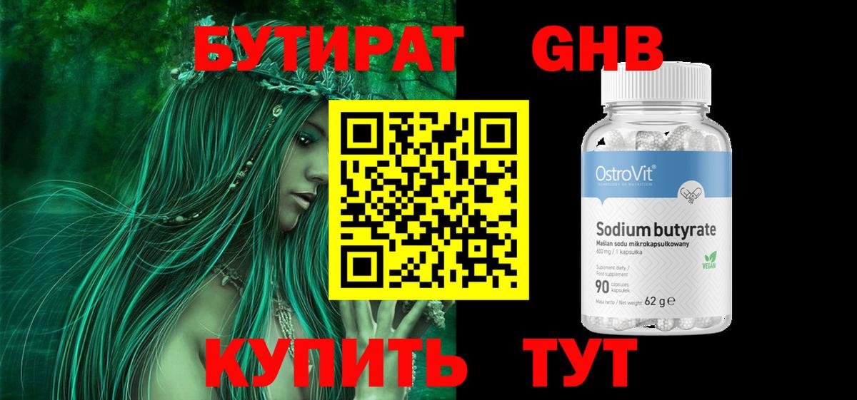 Бутират BDO  Вход с VPN  Великий Новгород 