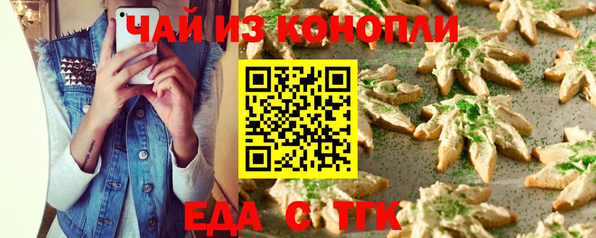 Печенье с ТГК конопля  Вход с VPN  Великий Новгород 