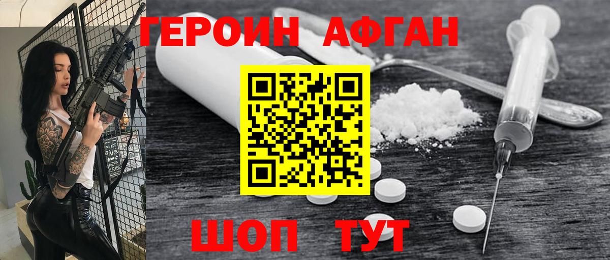 Героин  Вход с VPN  Великий Новгород  ГЕРОИН Афган 