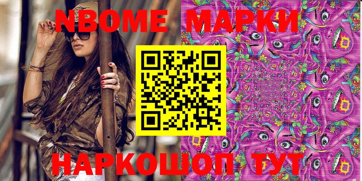 Марки N-bome 1,8мг  Марки N-bome 1,8мг  Великий Новгород  Вход с VPN 