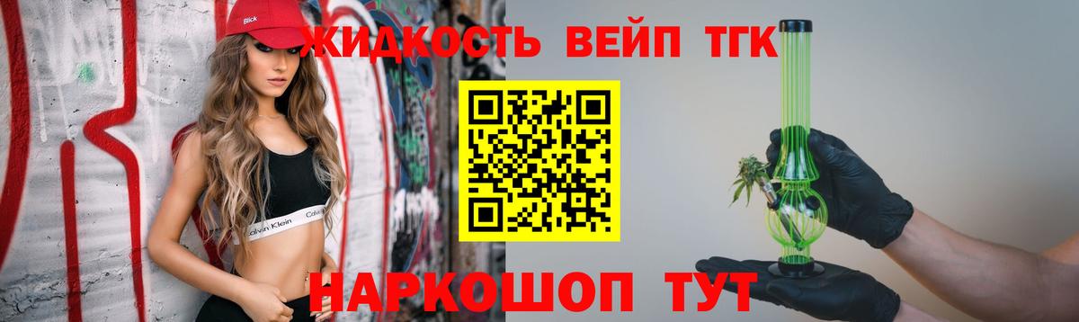 ТГК жижа  Вход с VPN  Великий Новгород 